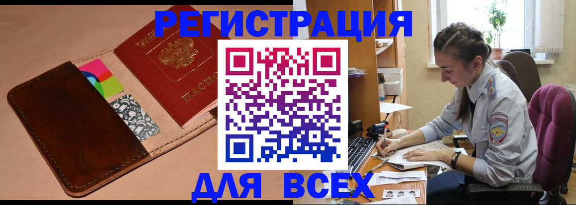 временная прописка в Таштаголе