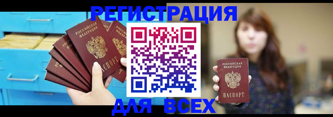 купить прописку в Таштаголе
