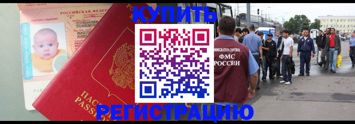 временная регистрация для школы в Таштаголе