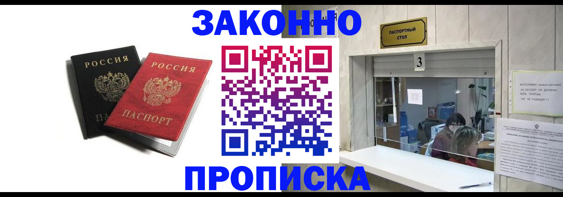 временная регистрация законно в Таштаголе