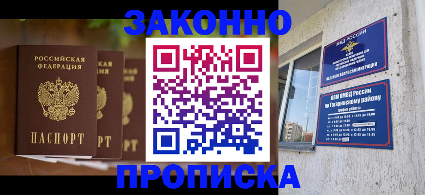 временная регистрация для школы в Таштаголе