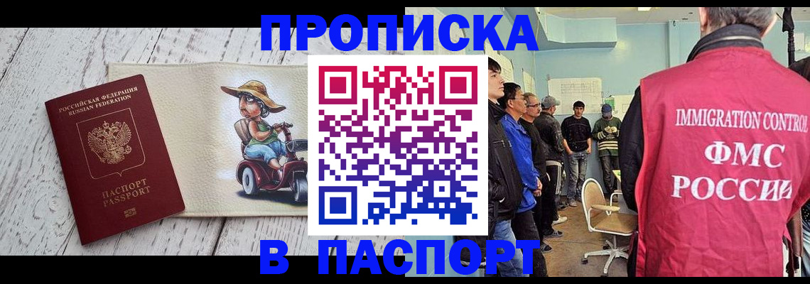 временная регистрация недорого в Таштаголе