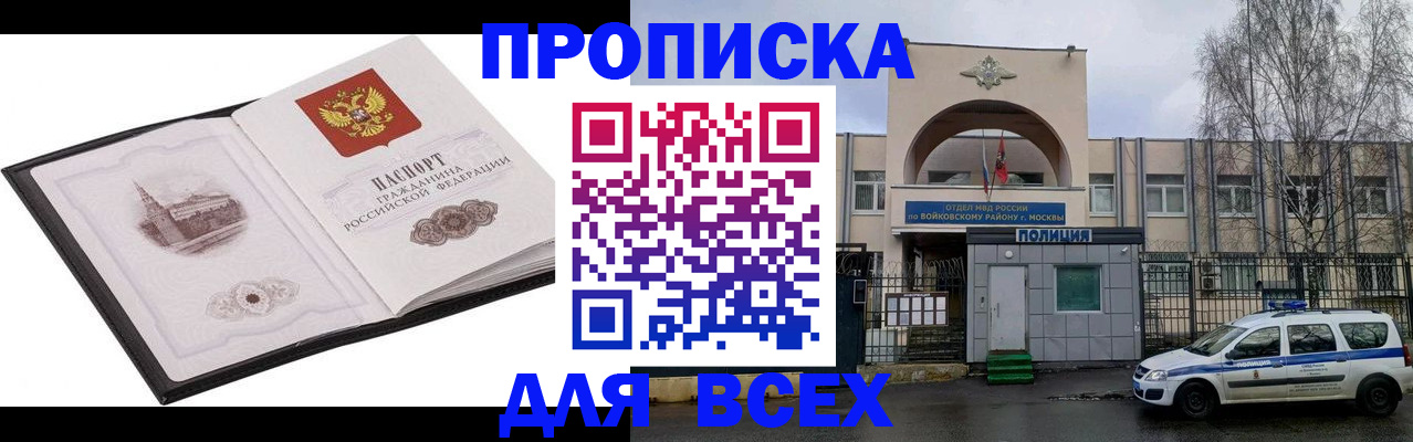 купить прописку в Таштаголе